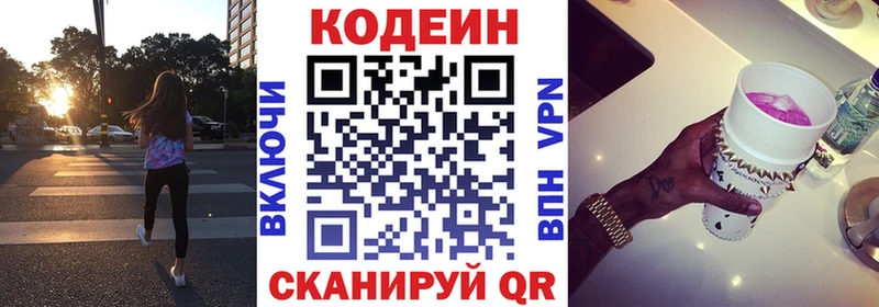 Кодеин напиток Lean (лин)  Купить  Трубчевск 